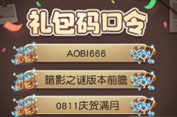 奥比岛礼奉满了怎么领取 奥比岛家族礼奉怎么领奖