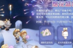 奥比岛烟花棒只能自己玩吗 奥比岛手游烟花盛会活动玩法攻略