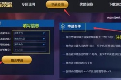 王者荣耀体验服申请号 王者荣耀怎么申请体验服账号？