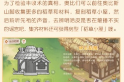 奥比岛快乐稻屋怎么进 奥比岛手游快乐稻屋活动攻略