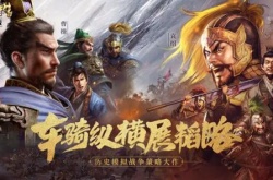 三国志战略版开荒神将排名？三国志战略版最强开荒神将推荐