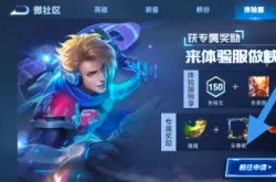 王者荣耀体验服申请资格 王者荣耀怎么申请体验服资格