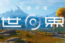 王者荣耀内测号怎么获得 王者荣耀世界内测资格申请攻略