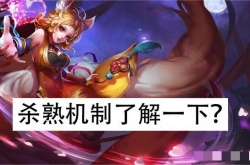 王者荣耀杀熟机制？王者荣耀杀熟机制怎么破