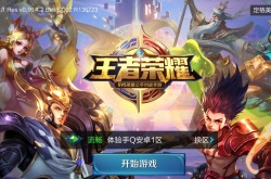 王者荣耀体验服前瞻版 2022王者荣耀体验服前瞻版下载