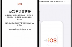 安卓游戏数据怎么转移到苹果？安卓手机数据迁移到苹果手机教程