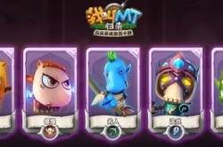 我叫mt归来公测 我叫MT归来公测均衡流队伍配置阵容攻略