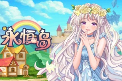 永恒岛之彩虹世界如何给宠物升星?宠物升星玩法攻略