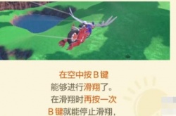 宝可梦朱紫怎么飞行？飞行滑翔技能介绍