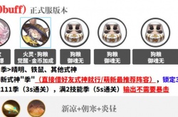 阴阳师化四季爬塔3s阵容怎么搭配？阴阳师化四季爬塔3s阵容攻略