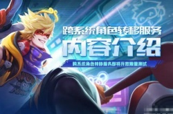 王者荣耀99安卓转ios好贵哦？王者荣耀99元每日限量点券好友转转移攻略