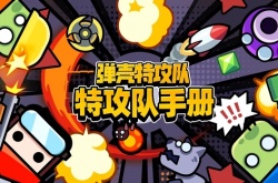 弹壳特攻队0氪攻略,弹壳特攻队零氪的出装思路