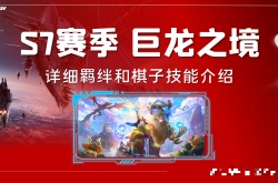 巨龙之境英雄一览  巨龙之境全部棋子介绍