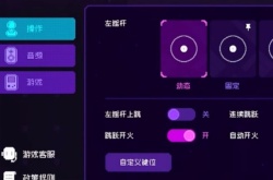 霓虹深渊无限怎么用手柄玩?霓虹深渊无限手柄设置方法介绍