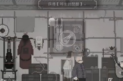 山海旅人小柳儿怎么过关？山海旅人小柳儿攻略