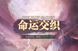 斗罗大陆武魂觉醒命运交织第三章攻略 命运交织3-1/3-2/3-3通关阵容