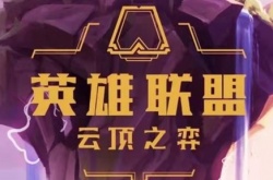 云顶之弈每个赛季的羁绊  云顶之弈s1到s7所有羁绊