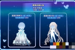 奥比岛蔷薇花园裙子？奥比岛蔷薇花园裙子怎么获得