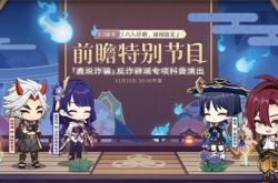 原神3.3前瞻直播兑换码大全 3.3前瞻兑换码一览