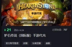 炉石传说阿根廷服代充充值方法 阿根廷服怎么充值