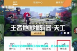 王者荣耀体验服资格申请成功后怎么办 体验服资格申请成功后抢号攻略