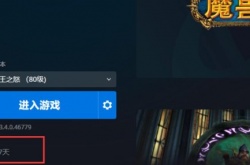 部分魔兽世界玩家提前感受停服 没游戏时间了