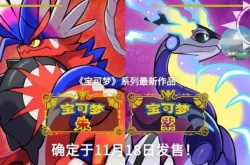 宝可梦朱紫为什么只有6G？宝可梦朱紫更新游戏容量大小