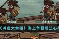 叫我大掌柜海上争霸玩法怎么玩?叫我大掌柜海上争霸玩法心得