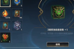 英雄联盟手游三级奖池自选宝箱怎么获得？lol手游3级奖池自选宝箱获取攻略