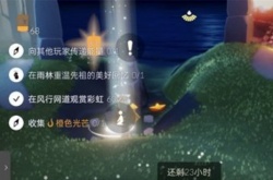 光遇今日任务怎么做?光遇每日任务完成攻略