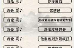 我爱的歌怎么过关?进击的汉字我爱的歌通关攻略