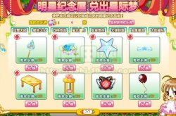 奥比岛发光的星星头饰怎么得？ 奥比岛水晶星星发饰怎么得的方法