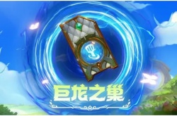 金铲铲魔典商城徽章每周更新？巨龙之巢宝典介绍与商城更新