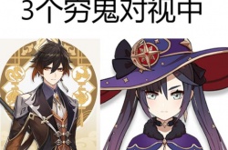 原神三神谁最穷？原神三大穷鬼