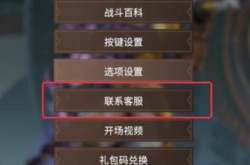 永劫无间外观调整补偿怎么领?外观调整补偿领取方法