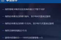 王者荣耀体验服申请资格,王者荣耀体验服申请资格是什么