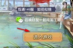 怎么玩游戏内测服？怎么可以去玩天龙八部的内测服务器的方法