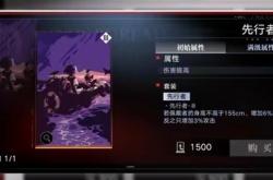 无期迷途先行者烙印适合谁?无期迷途先行者烙印详情介绍