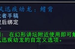 魔兽世界钴蓝集所声望奖励是什么?魔兽世界1-5钴蓝集所声望奖励一览