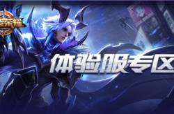 王者荣耀游戏内测怎么拿名额？王者荣耀游戏内测名额获取方法