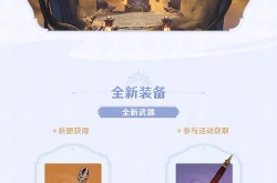 原神3.3更新了什么内容?原神3.3更新内容一览