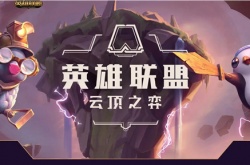 2022云顶之弈阵容装备搭配，云顶之弈最新阵容