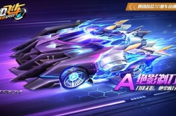 QQ飞车手游A车绝影剃刀怎么样?QQ飞车手游A车绝影剃刀介绍