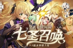 原神3.3版本中的七圣召唤怎么玩？原神七圣召唤规则介绍