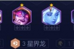 金铲铲之战s7星界法师怎么玩?金铲铲之战s7星界法师阵容搭配