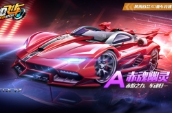 QQ飞车手游A车赤魂幽灵怎么样?QQ飞车手游A车赤魂幽灵介绍