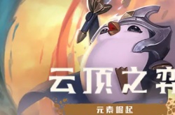 2022云顶之弈新手无脑阵容图 云顶之弈新手速成阵容2022