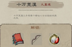 九重试炼法宝解锁试炼关卡怎么过？法宝解锁试炼关卡攻略