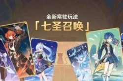 原神七圣召唤卡组推荐 七圣召唤最强卡组搭配攻略