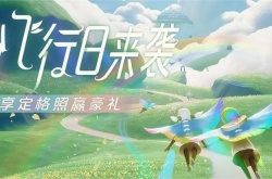 光遇飞行日彩虹耳机12块钱？光遇彩虹日耳机多少钱